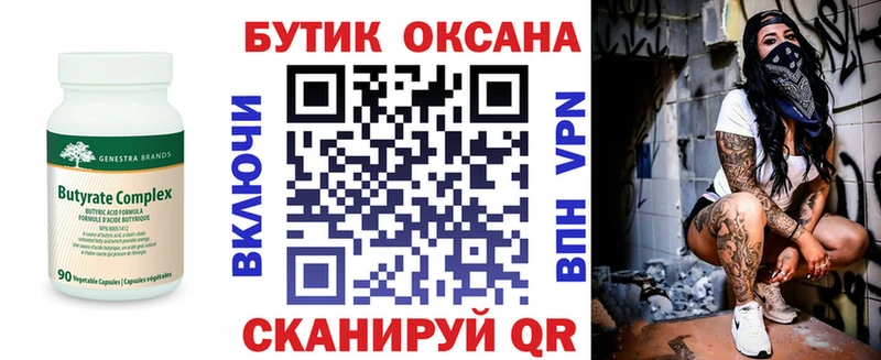 Бутират буратино  купить   Сычёвка 