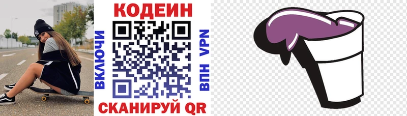 Кодеин напиток Lean (лин)  Сычёвка 