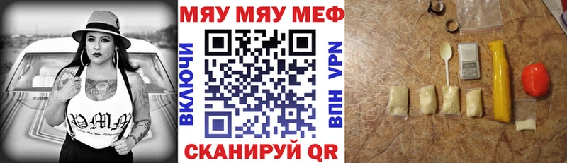 МЕФ мяу мяу  Сычёвка 